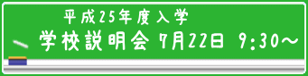 個別相談会
