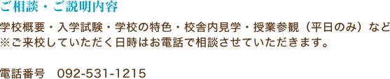 ご相談・ご説明内容