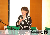 会長挨拶
