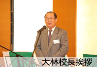大林校長挨拶