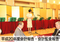 平成20年度会計報告・会計監査報告