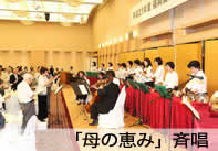 聖歌「母の恵」斉唱