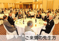 ご来賓紹介