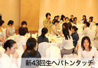来年度総会幹事学年新43回生へバトンタッチ