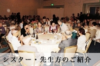 ご来賓紹介