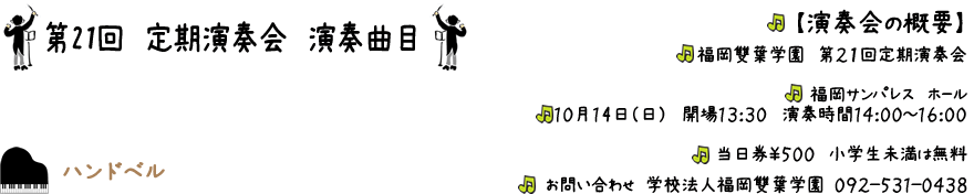 定期演奏会