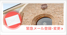 メール配信