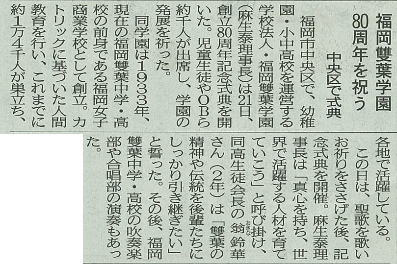 創立80周年記念式典