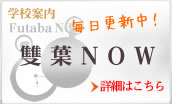 入学情報