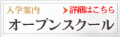 個別説明会