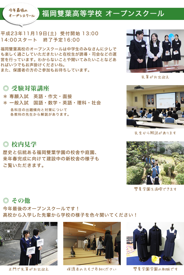 高校学校説明会