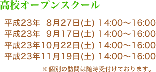 オープンスクール