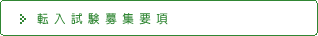 キリスト教精神に基づく教育