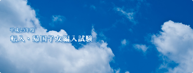 キリスト教精神に基づく教育