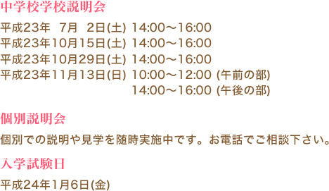 中学校学校説明会