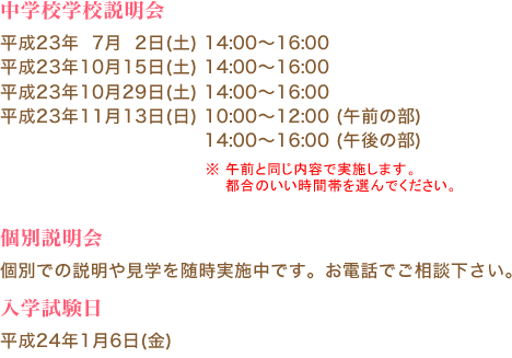 中学校学校説明会