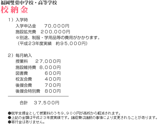 特別奨学金制度