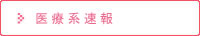 過去5年の進学実績