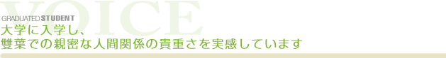 「尊いいのちをつなぐ」お手伝いをする移植コーディネーターという仕事