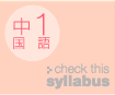 http://www.fukuokafutaba.ed.jp/jun-seni/07syllabus/jaj1_07.pdf