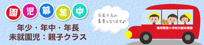 学校見学会