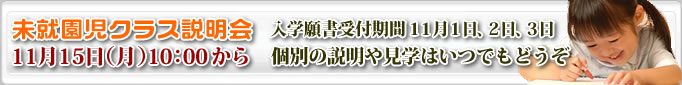 入園説明会