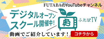 ふたばTV