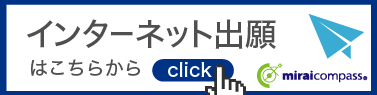 インターネット出願はこちらから（準備中）