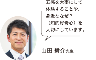 山田 耕介先生