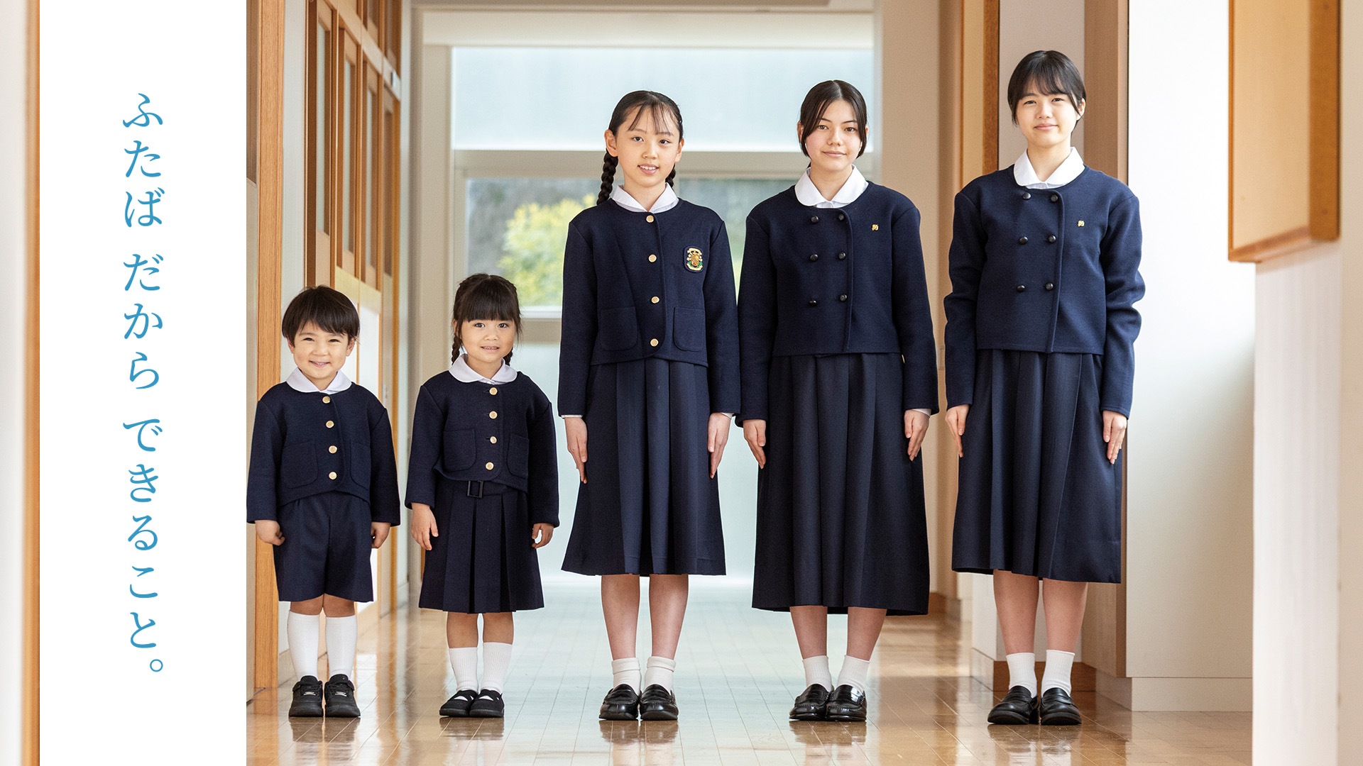 ふたばだからできること