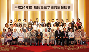 同窓会総会