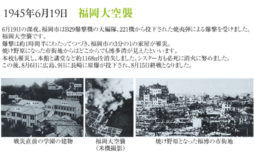 1945年6月福岡大空襲