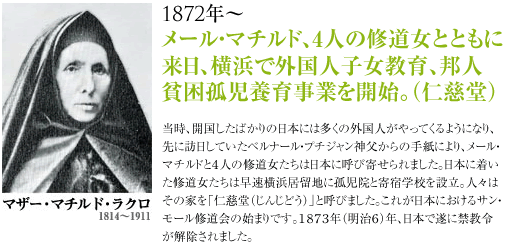 メール・マチルドと４人の修道女、日本へ