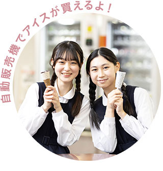 アイスおいしい