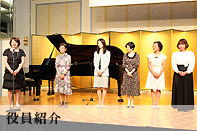 役員紹介
