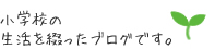 ブログふたば