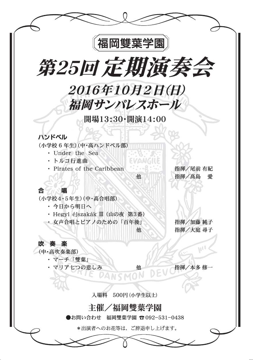 定期演奏会