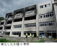 被災した大槌小学校