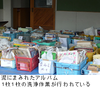 泥にまみれたアルバム1枚1枚の洗浄作業が行われる