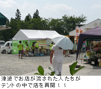 津波でお店が流された人たちがテントの中で店を再開！！