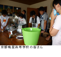 京都暁星高等学校の皆さん