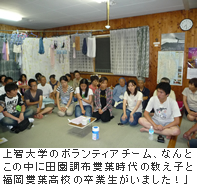 なんとこの中に福岡雙葉の教え子と田園調布雙葉の卒業生がいました！