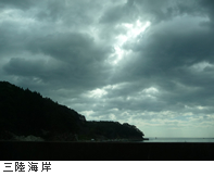 三陸海岸