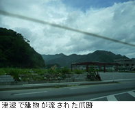 津波で建物が流された爪跡