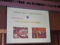 西日本国際財団 第８回アジアＫids大賞受賞！