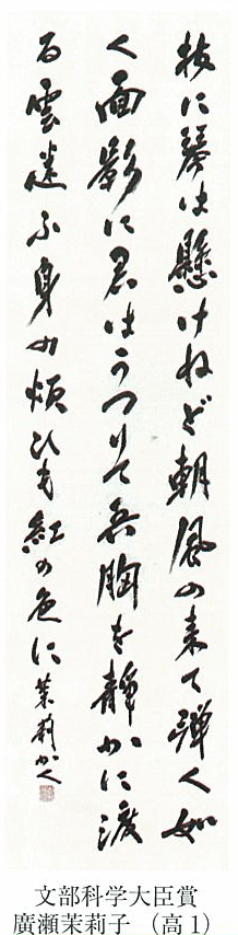 廣瀬　茉莉子さん作品