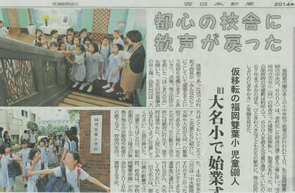 ⑥ 西日本新聞記事
