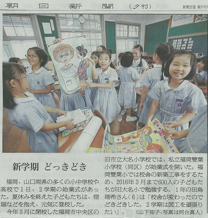 ⑤ 朝日新聞記事