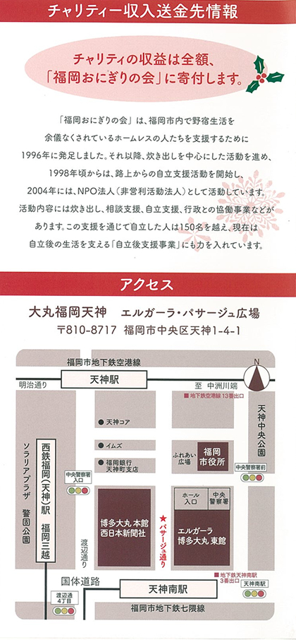 キリスト教学校クリスマスフェア