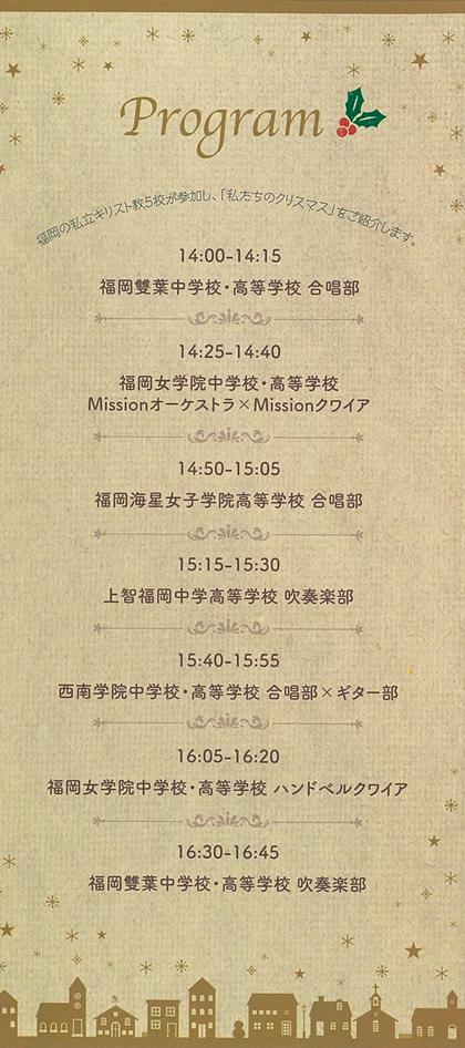 キリスト教学校クリスマスフェア